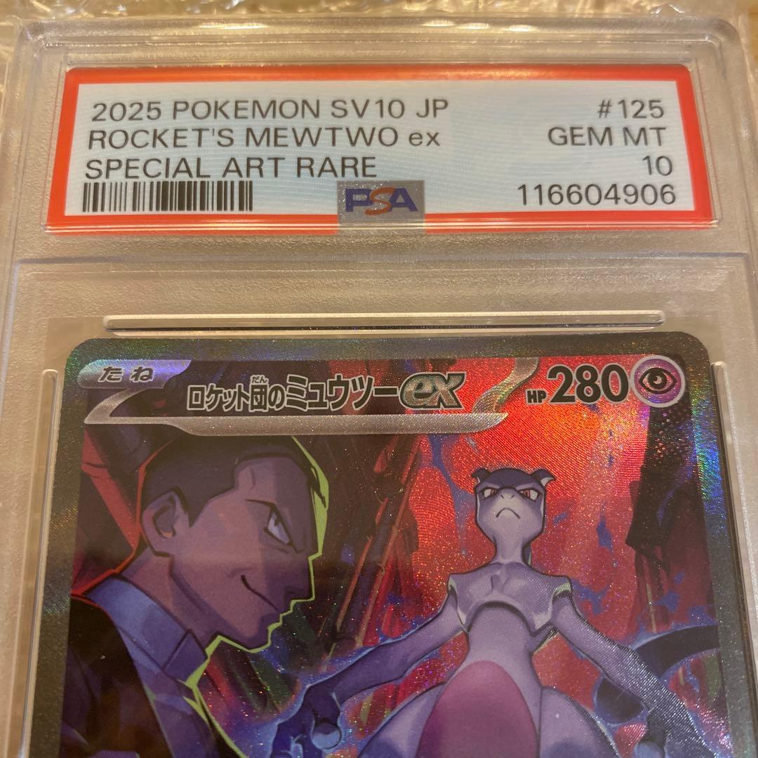 u*n様 ロケット団のミュウツーex PSA10