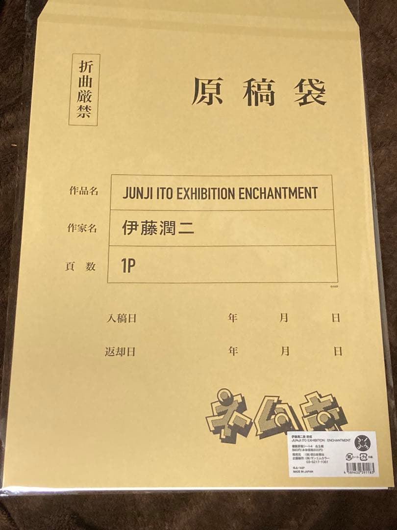 伊藤潤二展 誘惑 展 限定 グッズ 複製原稿シート 全4種セット 富江 原画