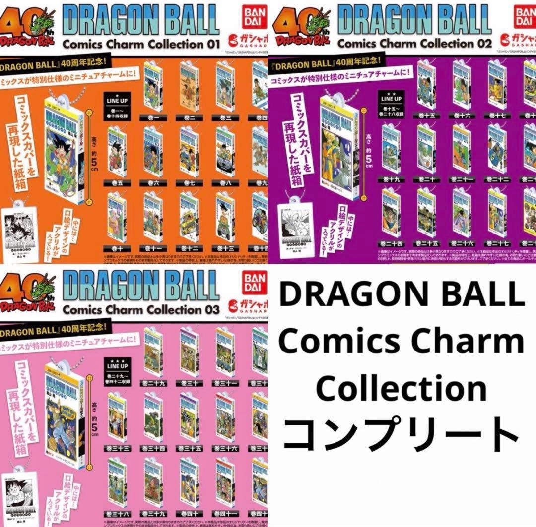 DRAGON BALL コミックスチャームコレクション 全巻42種 コンプリート