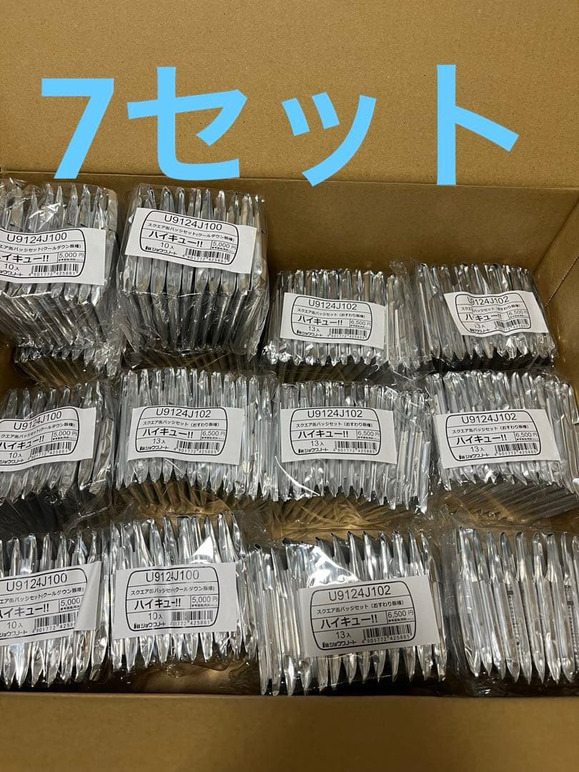 7セット ハイキュー！！スクエア缶バッジ クールダウン おすわり