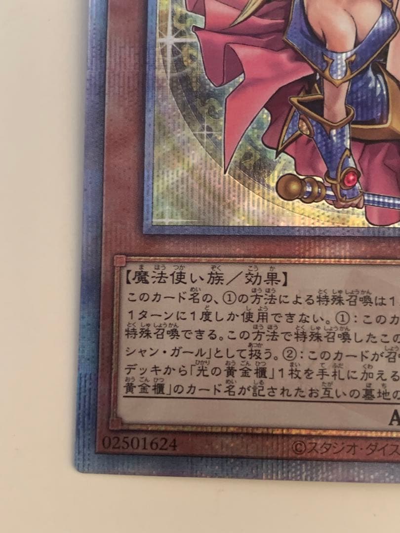 魔術師の弟子ブラック・マジシャン・ガール 25thシークレット