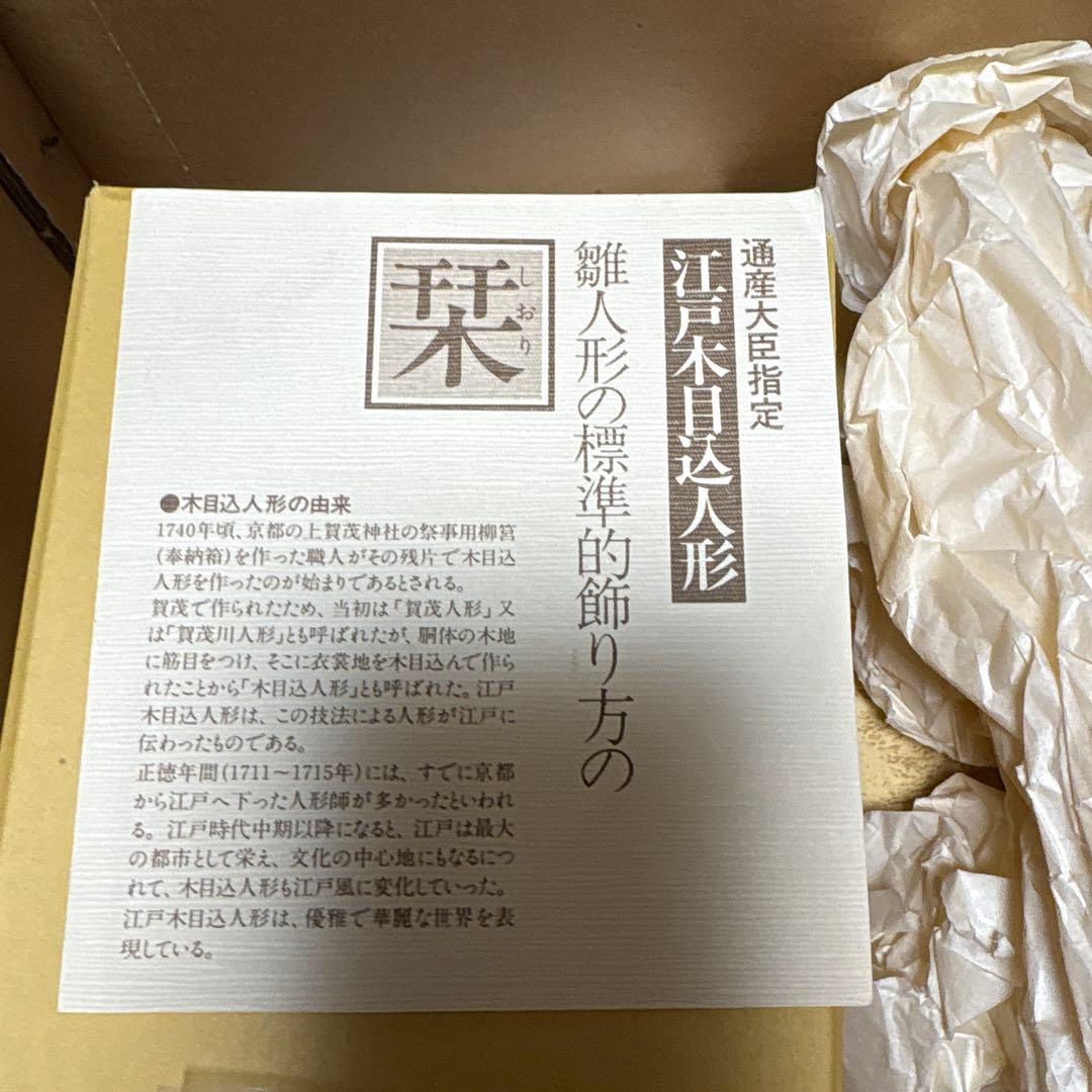 雛人形　恵泉雛　一秀作　伝統的産業工芸品　 久月