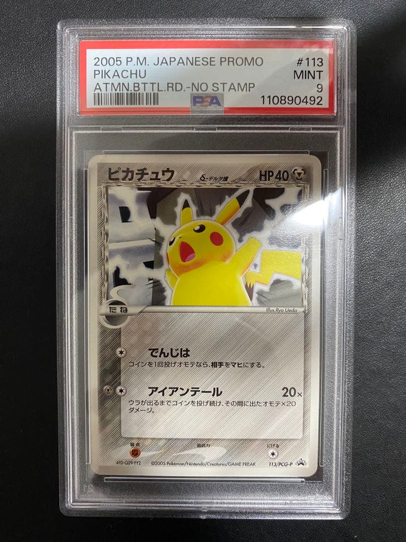 ピカチュウ δ-デルタ種 プロモ PSA9 ポケモンカード