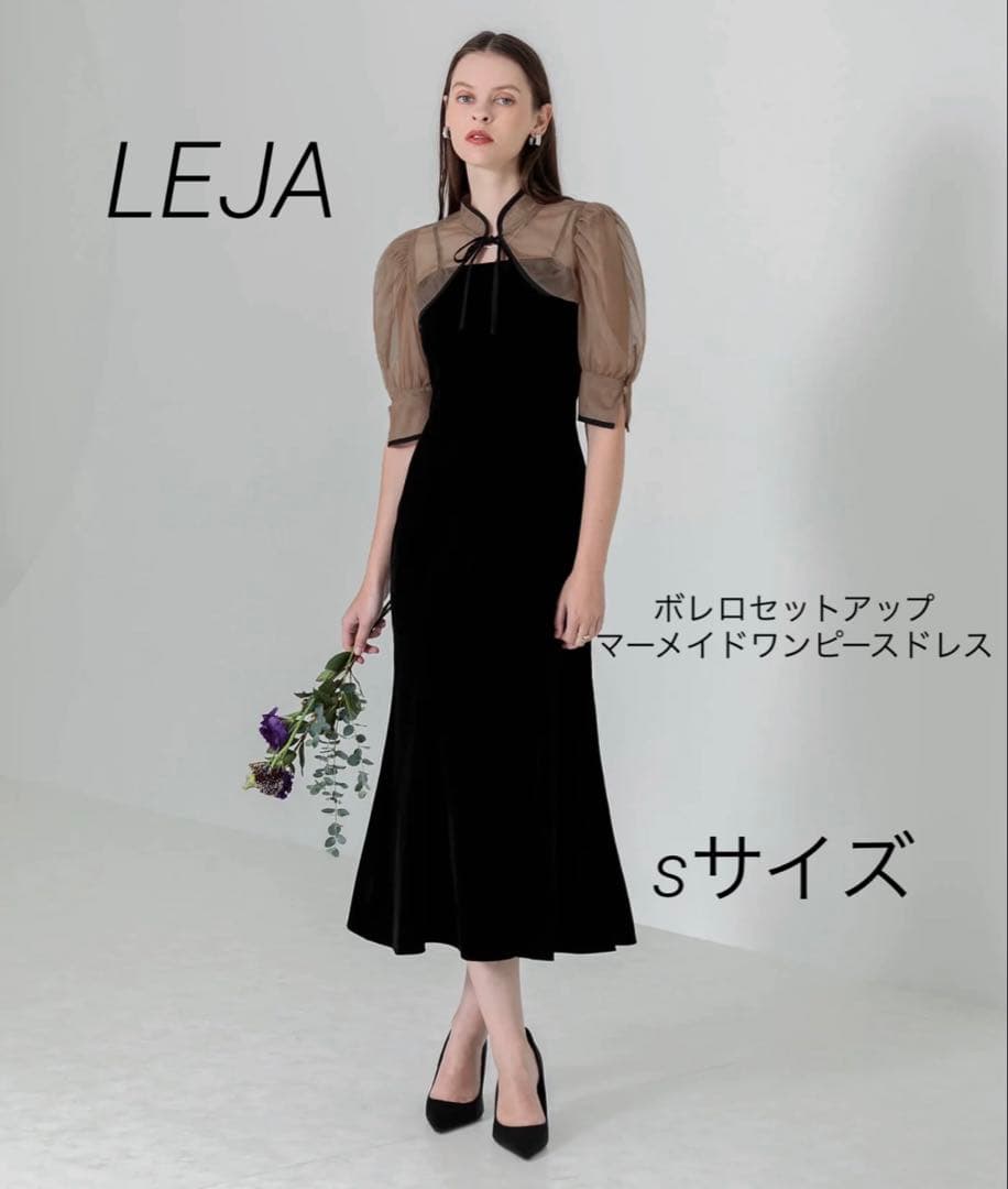 ま*様 ボレロセットアップマーメイドワンピースドレス (LEJA) 結婚式　パー