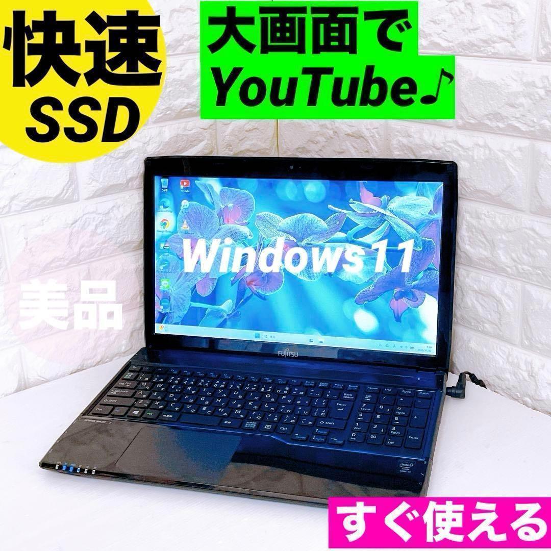 ノートパソコン 快速 SSD Windows11 富士通 ノートPC