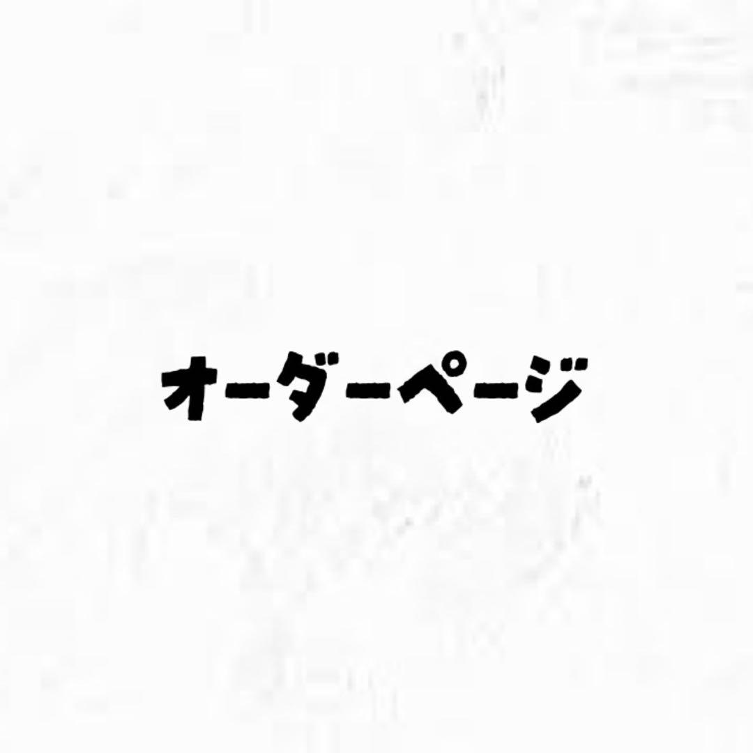 Neneグッズ オーダーページ