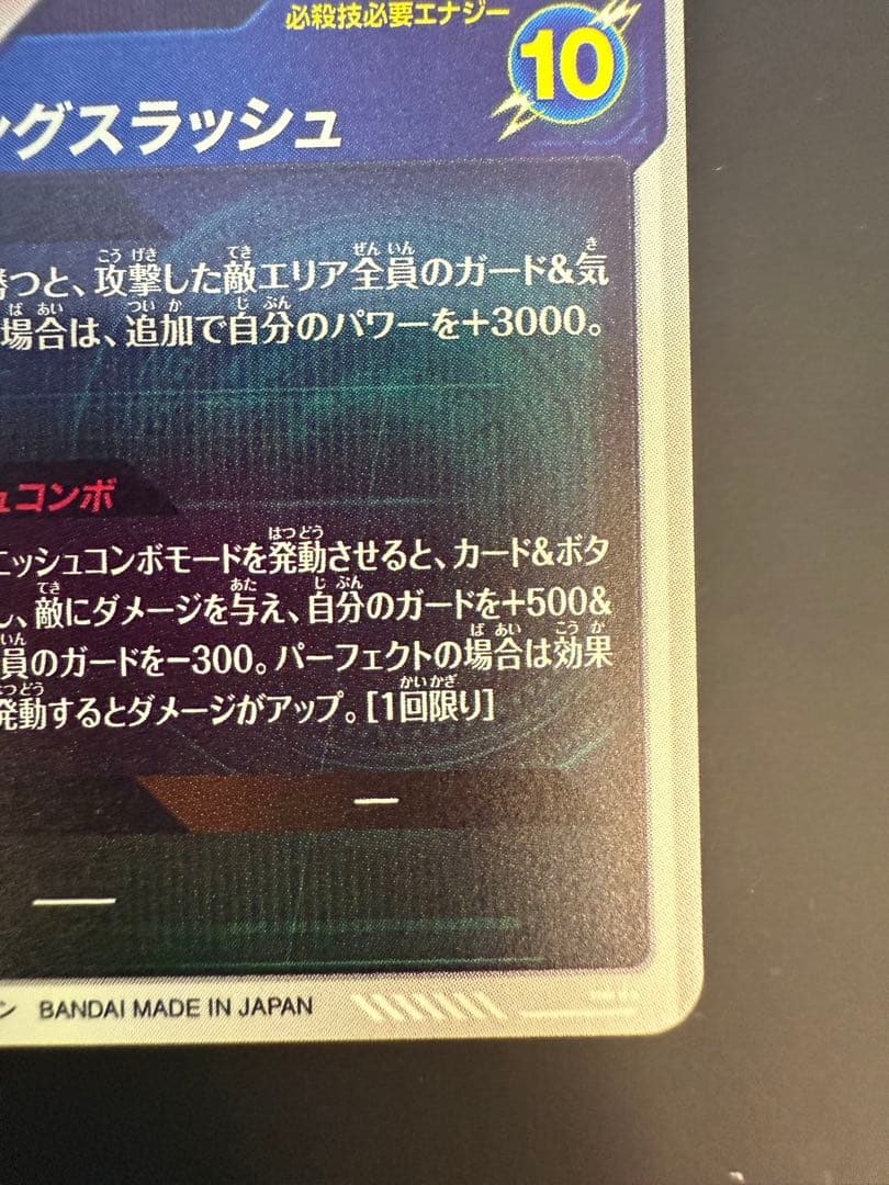 ドラゴンボールスーパーダイバーズ　SDV3-029トランクス青年期　パラレル