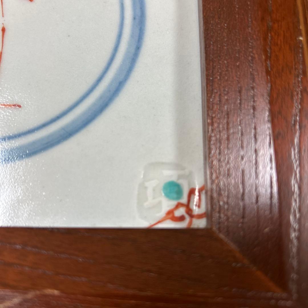 瀧田項一　陶板額絵　赤絵　鷺紋