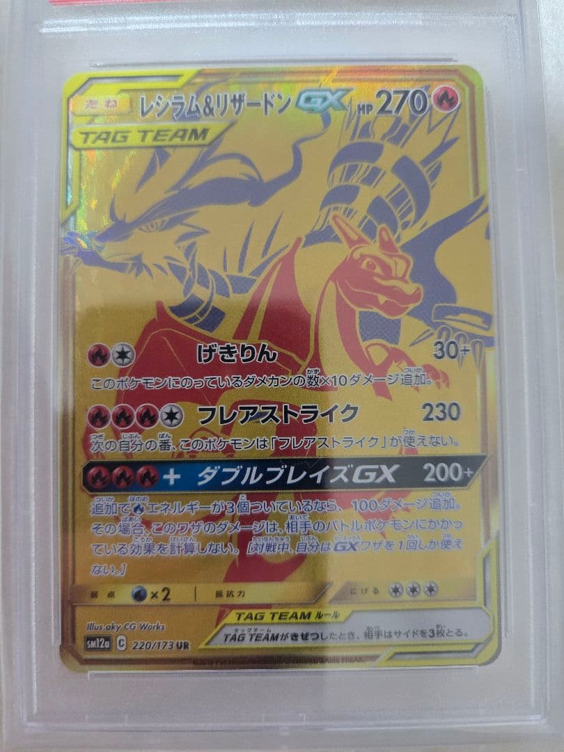 PSA10 レシラム&リザードンGX UR タッグオールスターズ