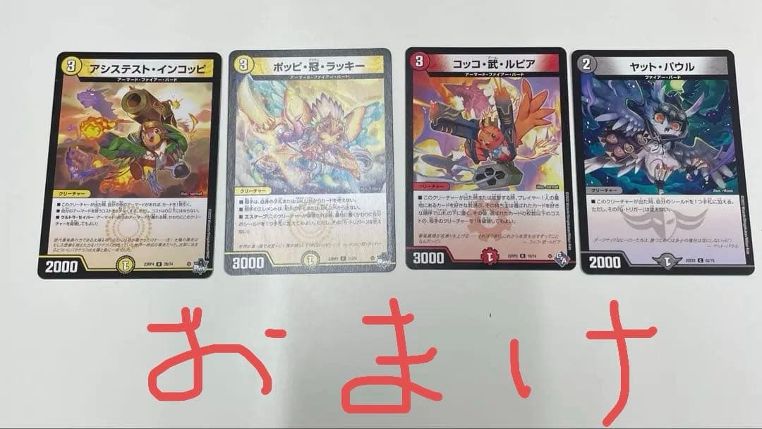 デイガファイアーバード 40枚(おまけパーツ付き)