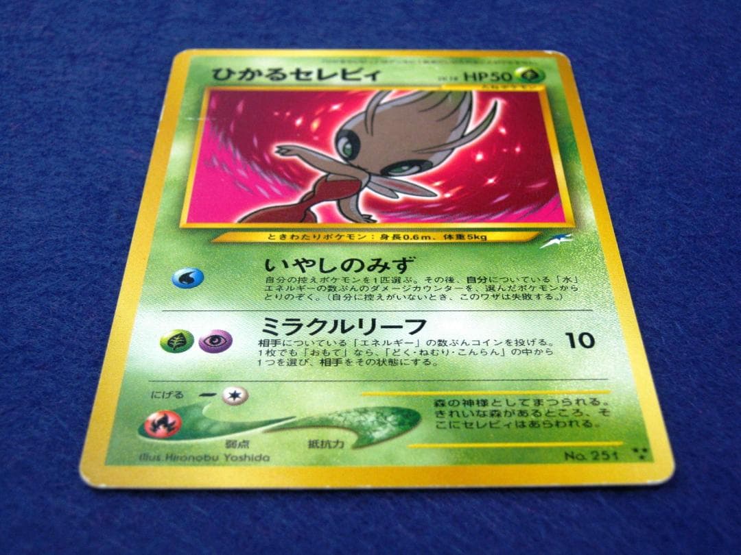 ひかるセレビィ LV.18 ポケモンカード ★★★ [旧裏面] 闇、そして光へ…