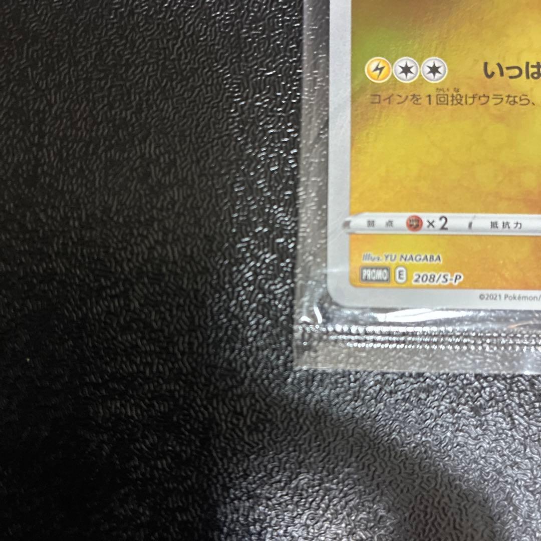 長場ピカチュウ：ポケモンカードゲーム プロモ　新品未開封