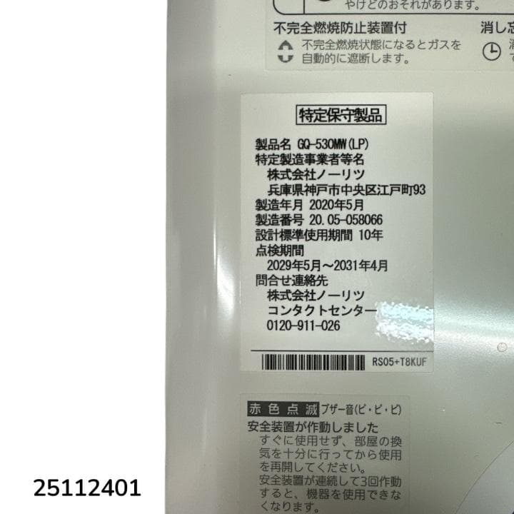 NORITZ GQ‑530MW(LP) ガス給湯器