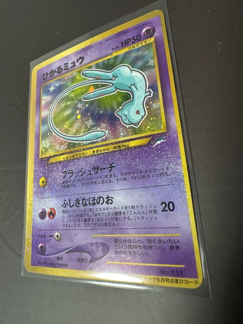【最終値下げ】ひかるミュウ　旧裏　美品　大幅枠ズレエラー　貴重