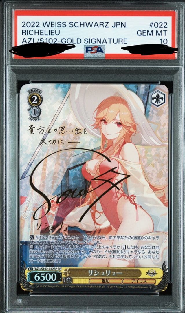 PSA10 リシュリュー　SP サイン　ヴァイスシュヴァルツ　アズールレーン