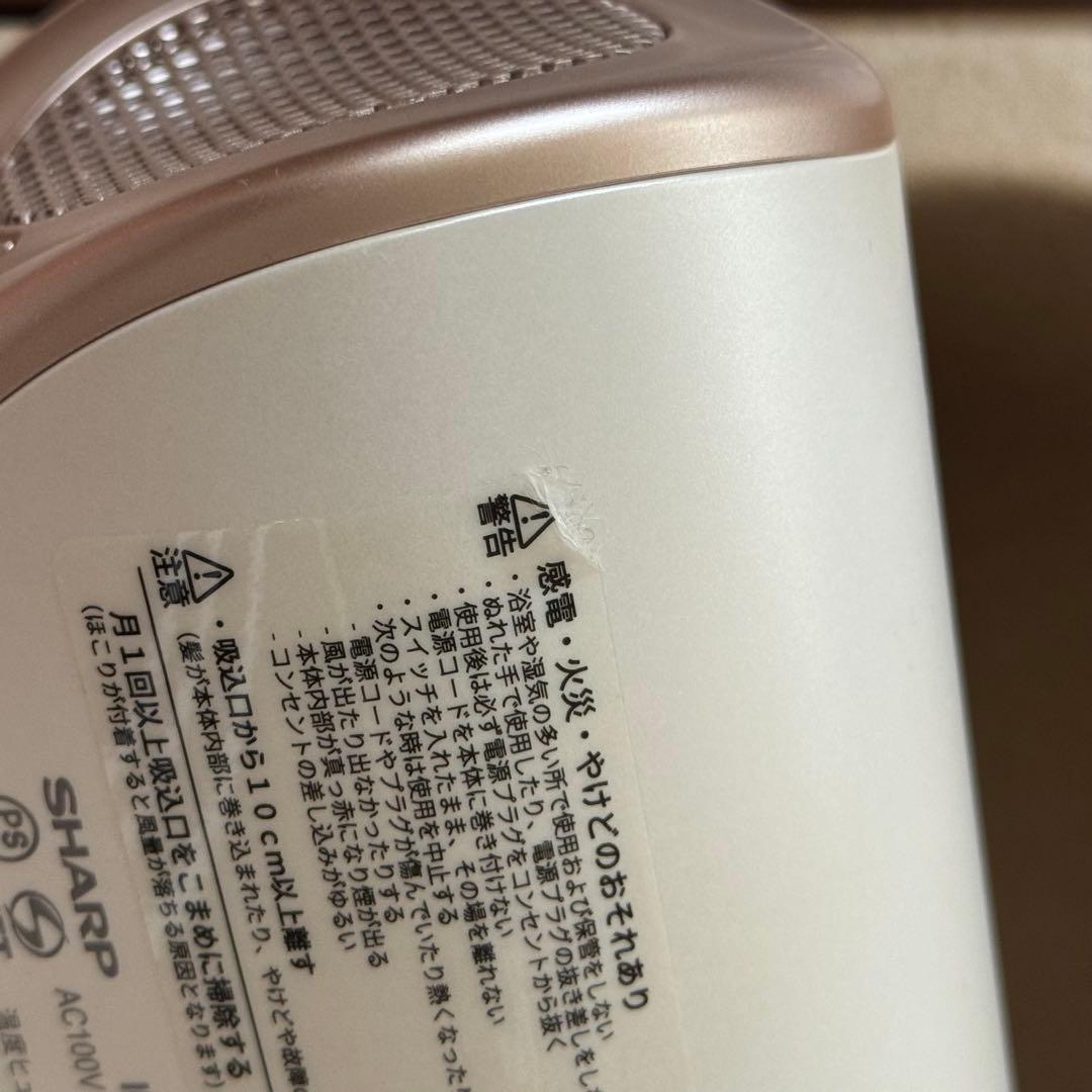 SHARPシャーププラズマクラスター ドライヤー リネンゴールドIB-WX3-N