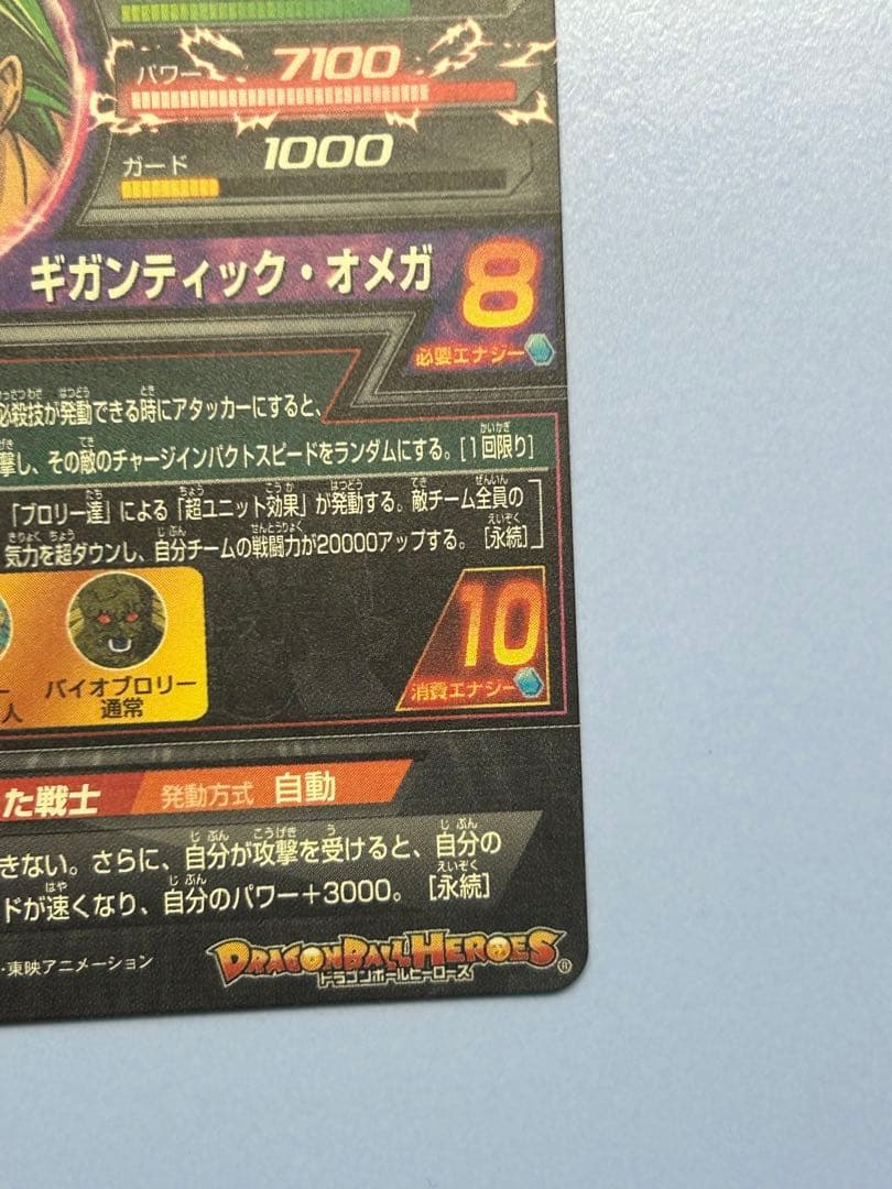 旧弾本家　ドラゴンボールヒーローズ　H8-SEC ブロリー