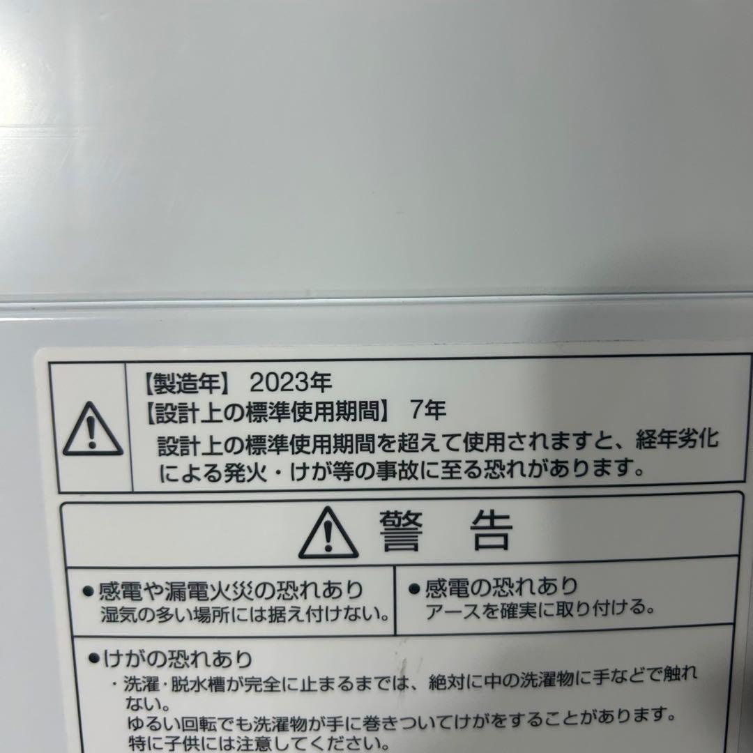 新生活 生活家電2点セット 冷蔵庫 洗濯機 2023年 2024年 d3807