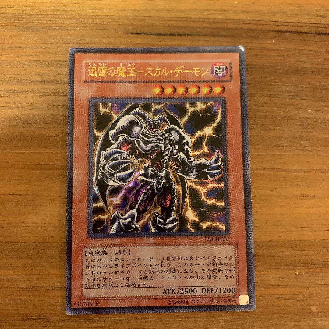 遊戯王 迅雷の魔王－スカル・デーモン