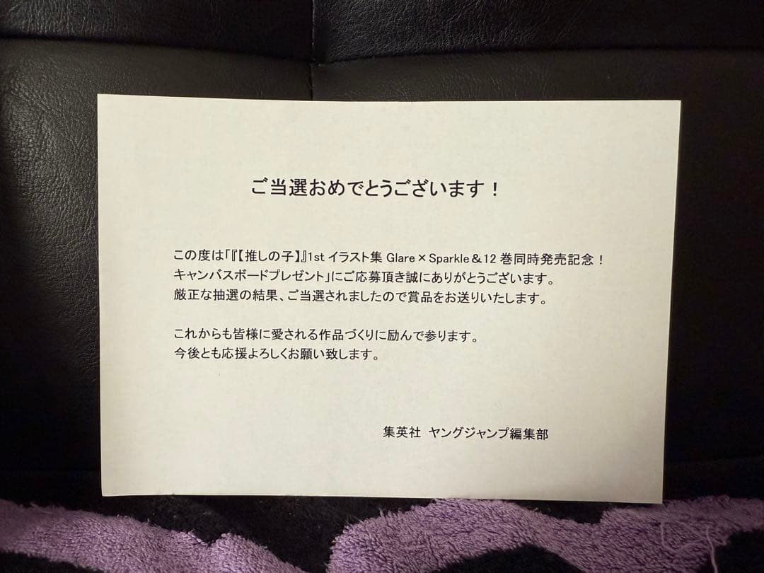 【推しの子】【当選品】キャンバスボード 原作者複製サイン入り　最終値下げ