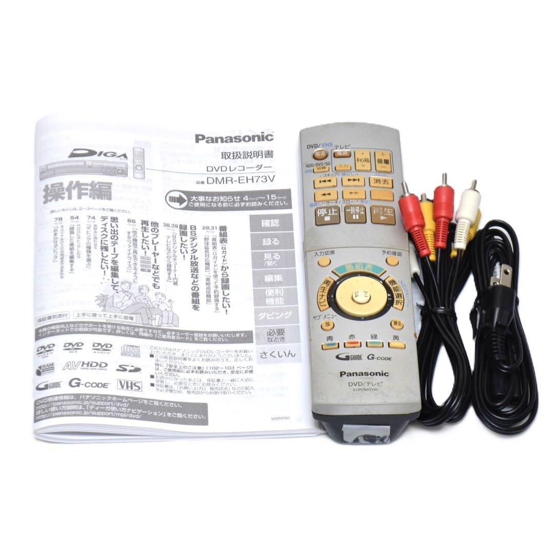 【オススメ品/リモコン付】Panasonic パナソニック DMR-EH73V