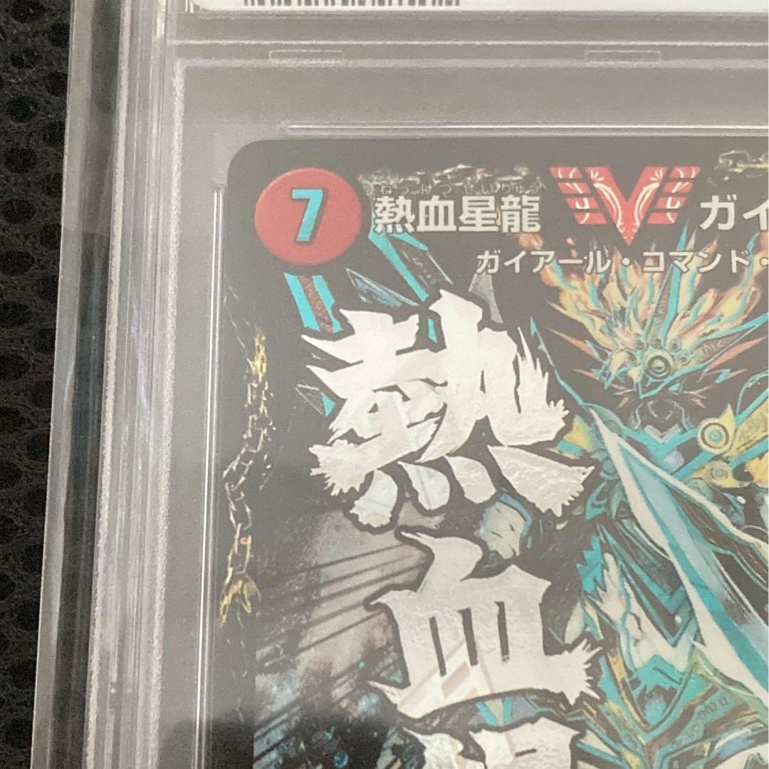 熱血星龍　ガイギンガ　文字　シークレット　PSA10