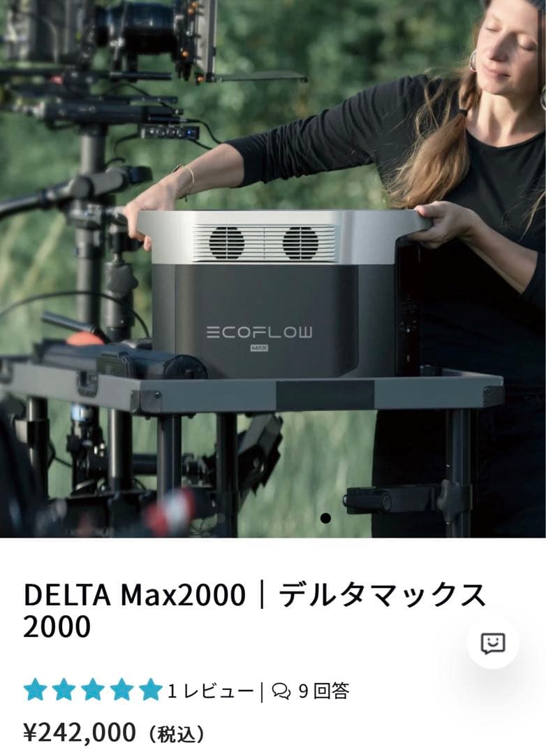 エコフロー ポータブル電源 デルタマックス2000 400wソーラーパネルセット