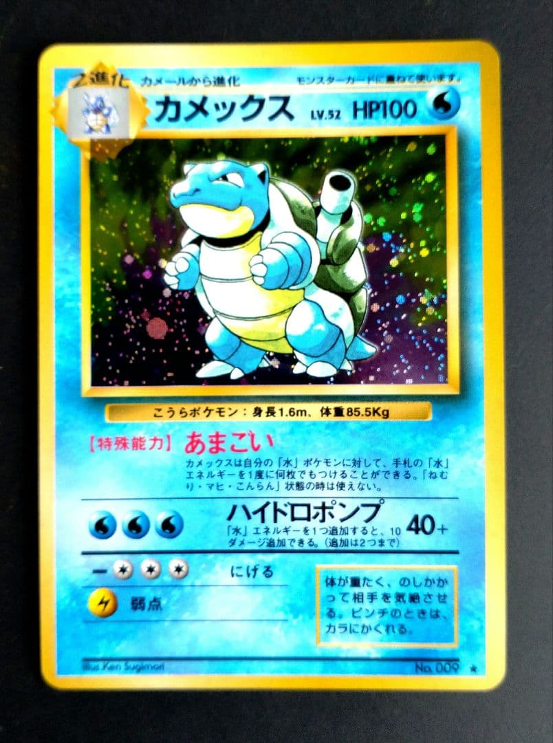 カメックス 旧裏 ポケモンカード