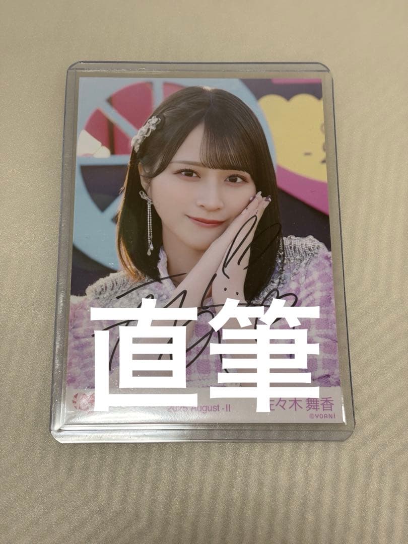 イコラブ　＝LOVE 佐々木舞香　直筆　超特急逃走中