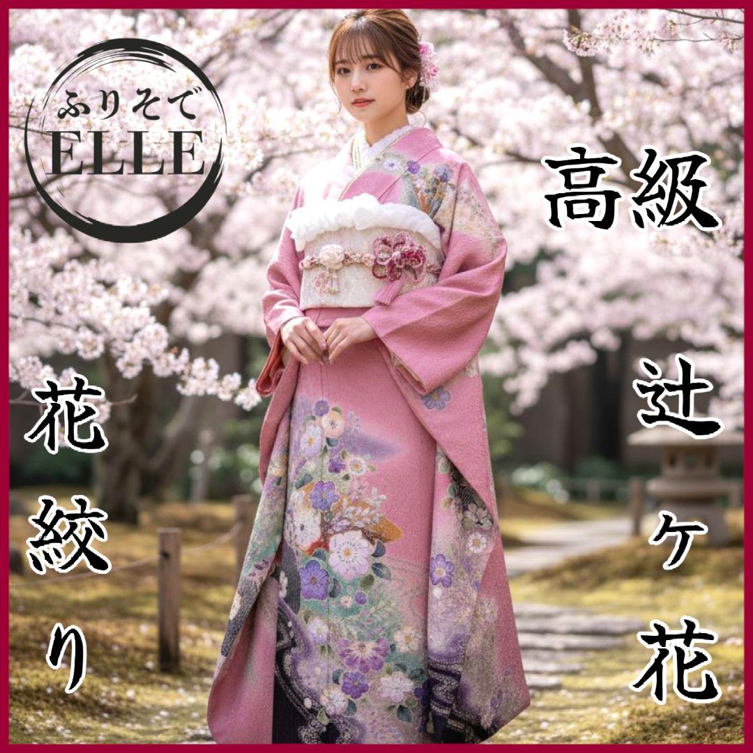 振袖フルセット(7点)・辻ヶ花・辻が花・花絞り・金通し・胴裏正絹・高級手縫い