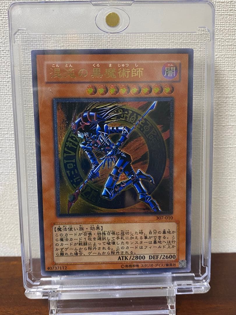 【遊戯王】　混沌の黒魔術師　アルティメット　ワンオーナー品