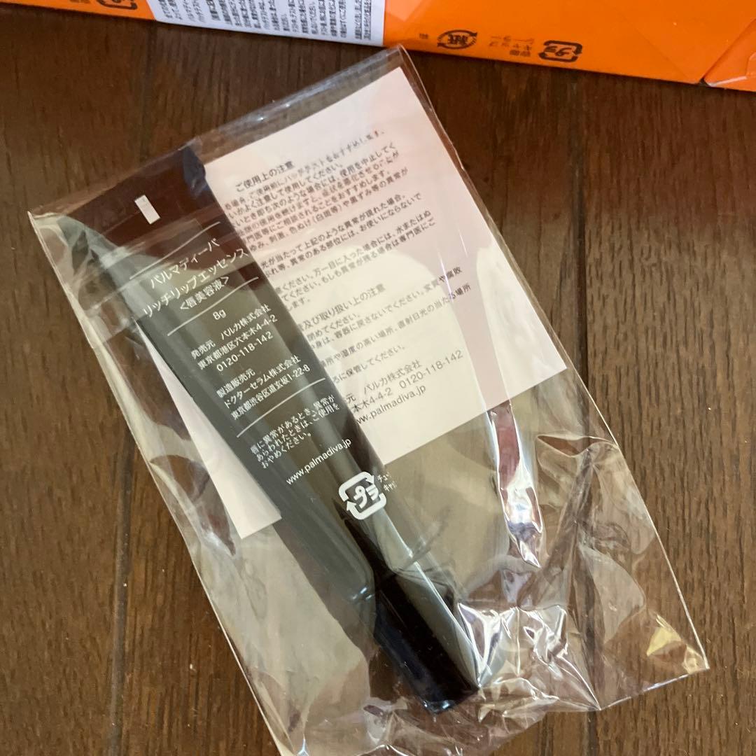 パルマでィーバ リッチピールウォッシュ×3 リッチリップエッセンス