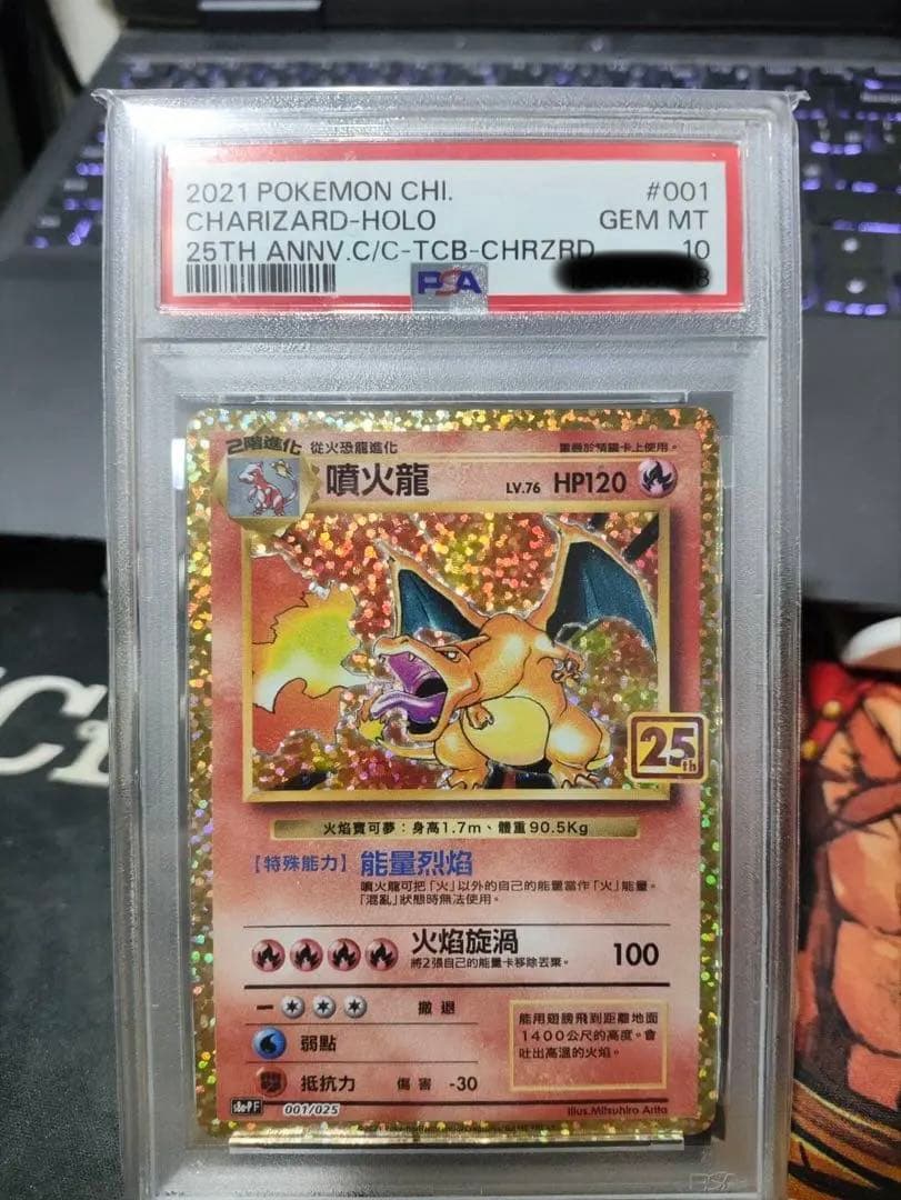 リザードン プロモパック 25th ANNIVERSARY PSA10 中国版