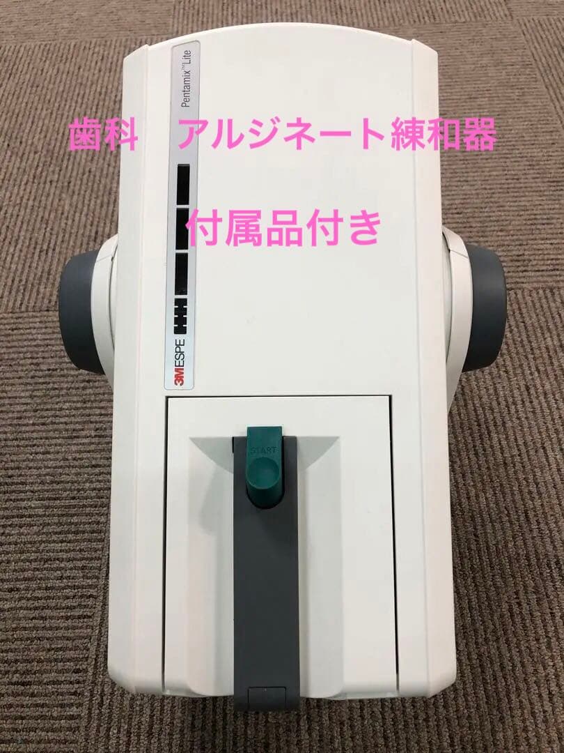 3Mペンタミックスライト印象材自動練和器