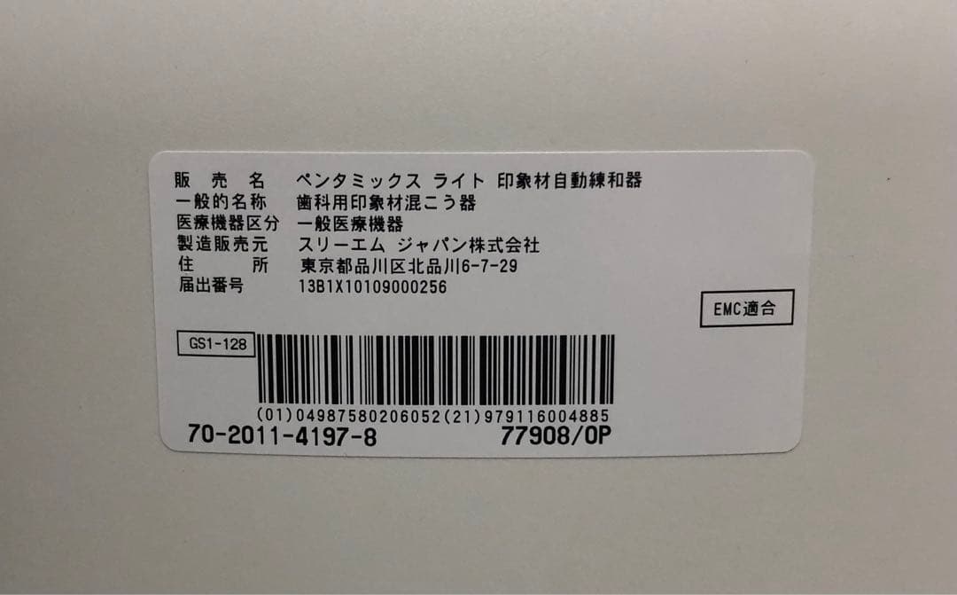 3Mペンタミックスライト印象材自動練和器