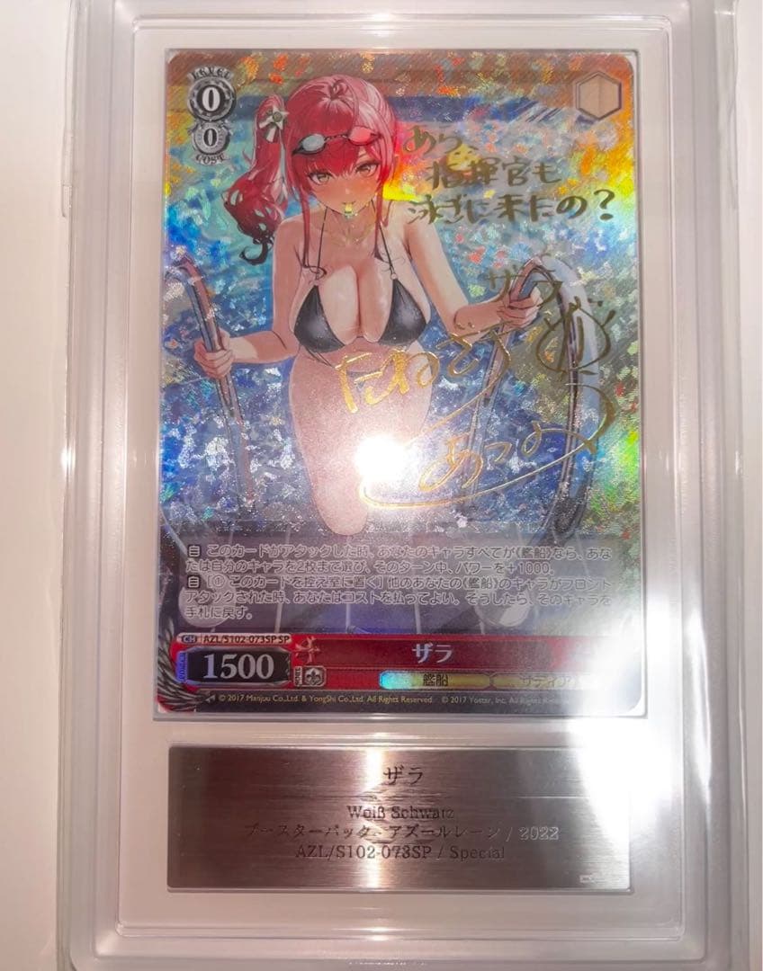 ars10 ザラ sp ヴァイスシュバルツ アズールレーン