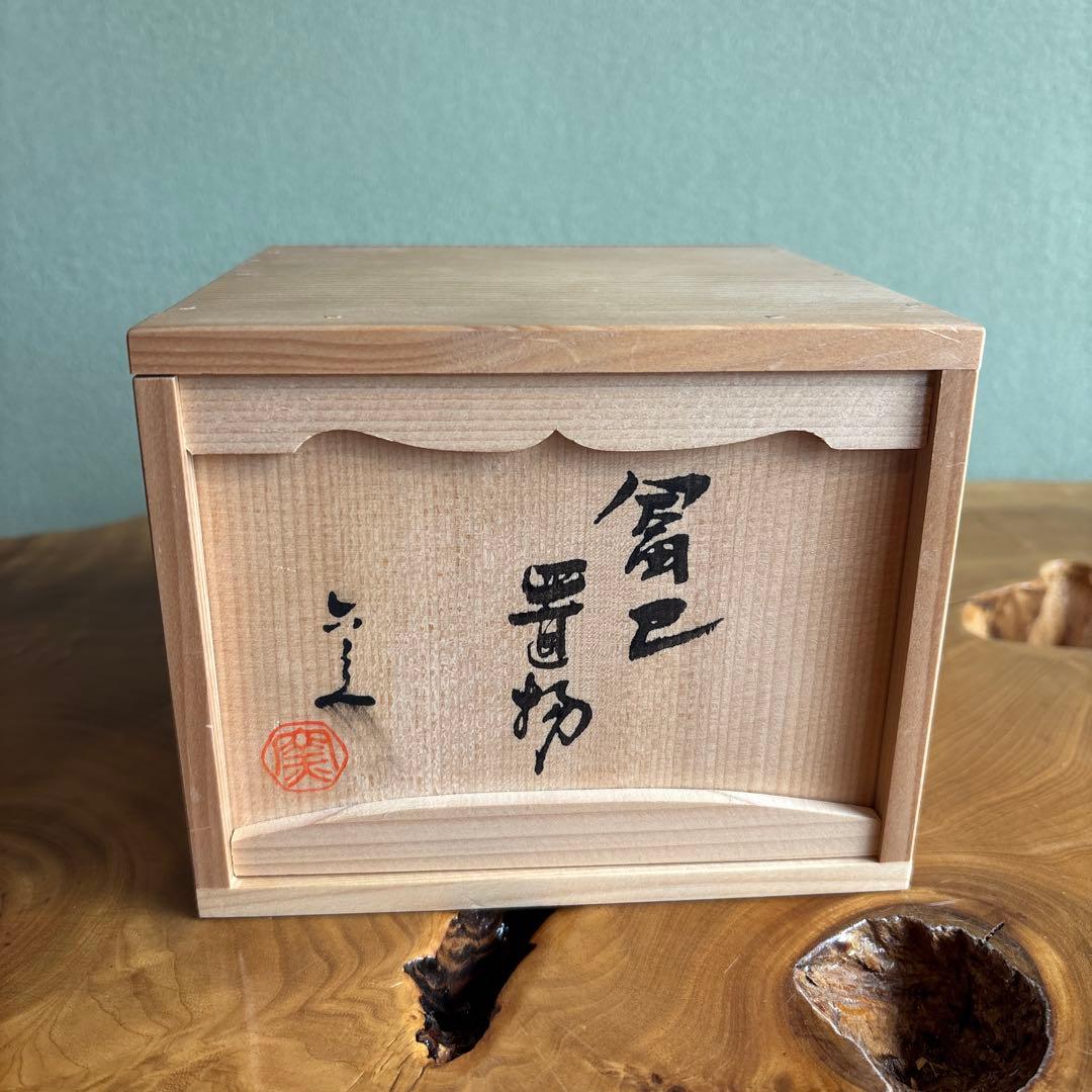 六兵衛窯 干支置物 「富巴」清水焼 陶芸 たち吉 共箱