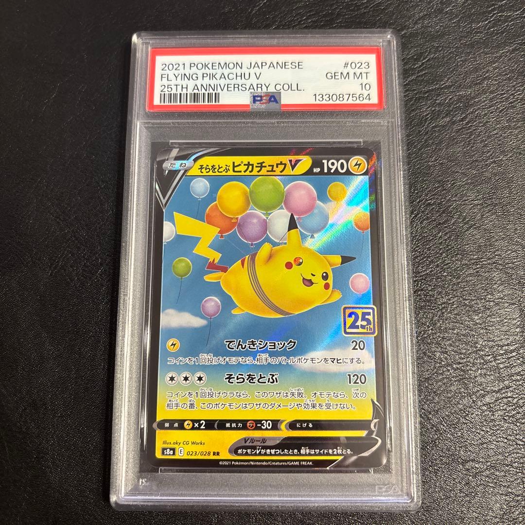 PSA10 ピカチュウ 3連番　001/SV-P 023/028 046/184