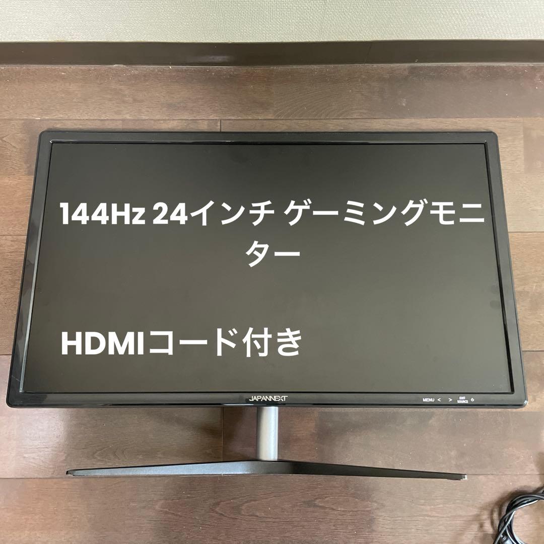 ゲーミングモニター 144Hz 24インチ