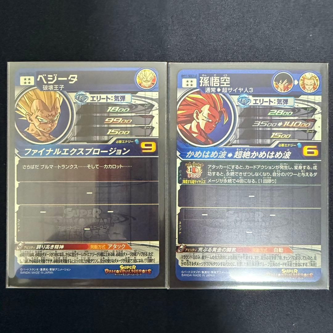 ドラゴンボールヒーローズ mm6 lc コンプ sec 孫悟空 ベジット 孫悟飯