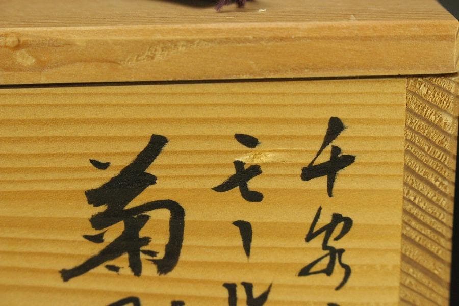 千家伝来 一ノ瀬宗也作 唐銅 雲蓮花弁彫刻紋 建水 共箱(LC848)