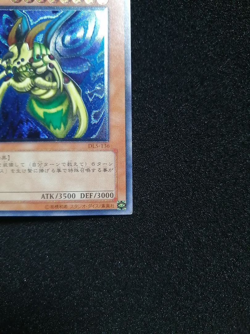 【レリーフ 初期DL5】遊戯王カード 究極完全態グレートモス アルティメットレア