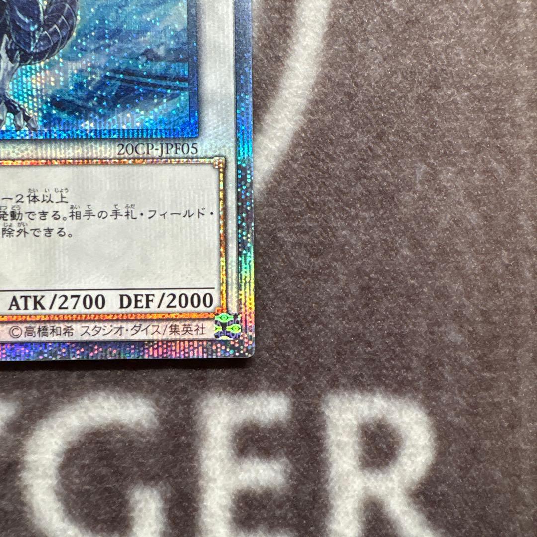 遊戯王　氷結界の龍トリシューラ　20thシークレットレア