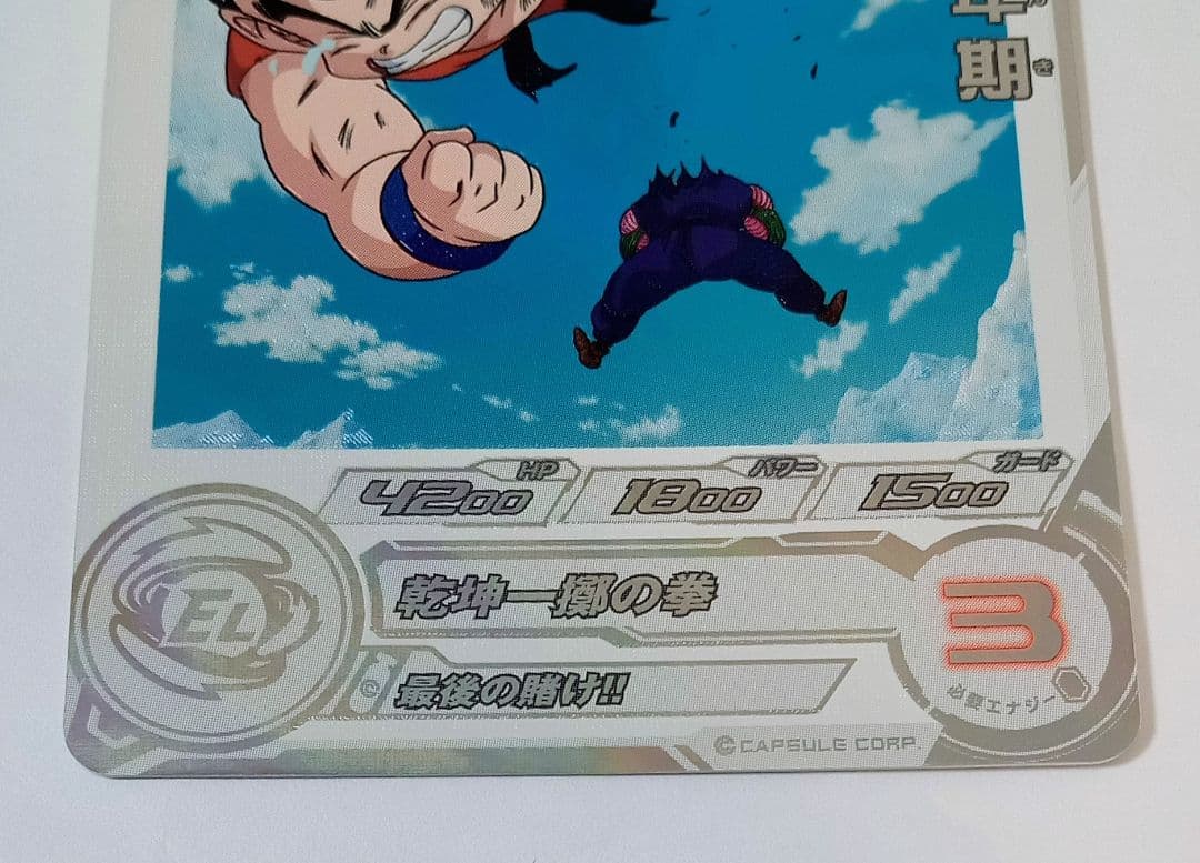 良品■スーパードラゴンボールヒーローズ UGM10-SEC3 DA 孫悟空少年期