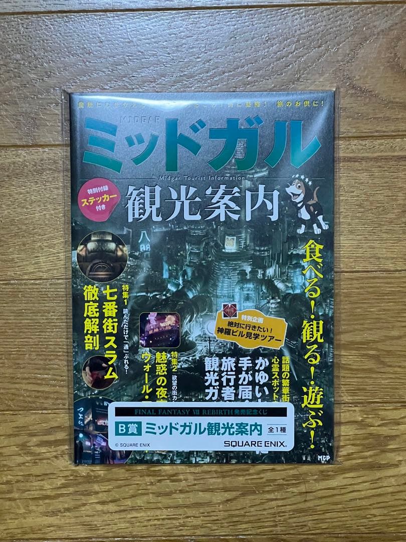 FFⅦ リバース 発売記念くじ ABCエンド賞 セット