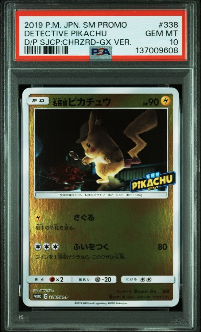 PSA10 名探偵ピカチュウ PROMO 338/SM-P