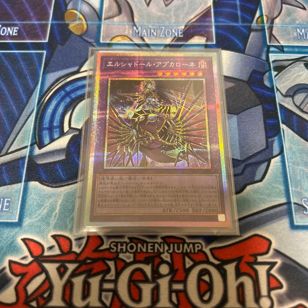 エルシャドールアプカローネ プリズマティックシークレットレア