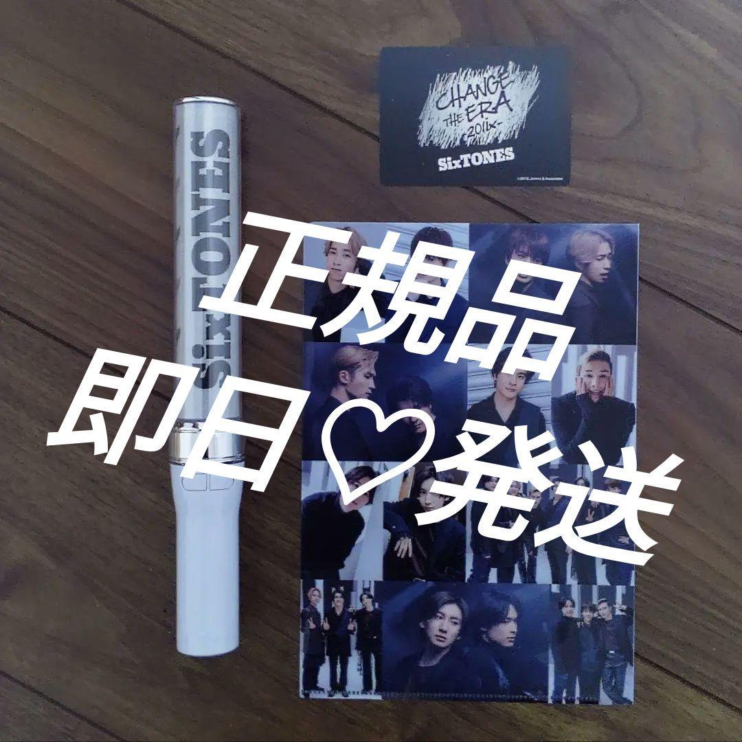 チェンエラペンライト　正規品　SixTONES