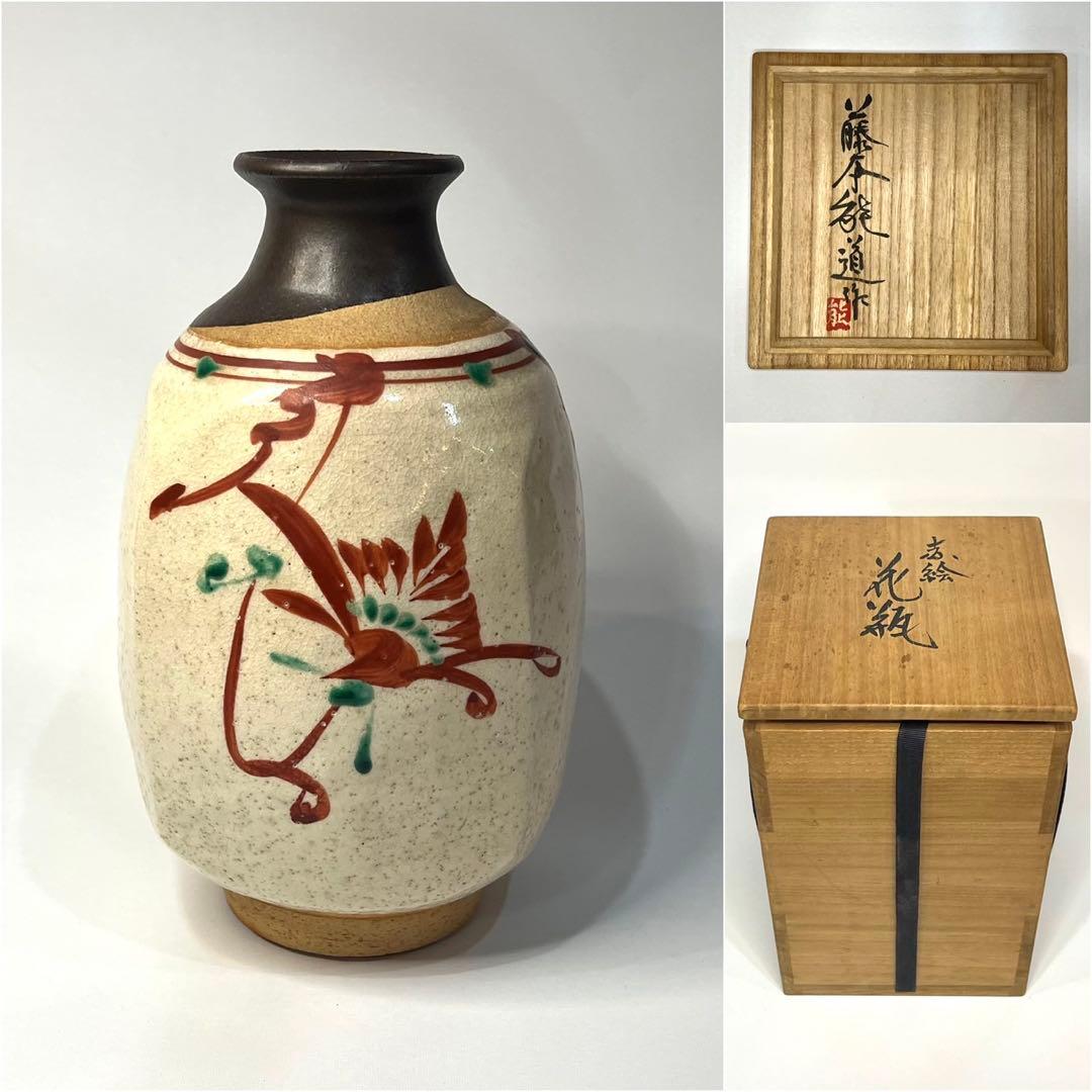 【人間国宝】藤本能堂 赤絵 花瓶