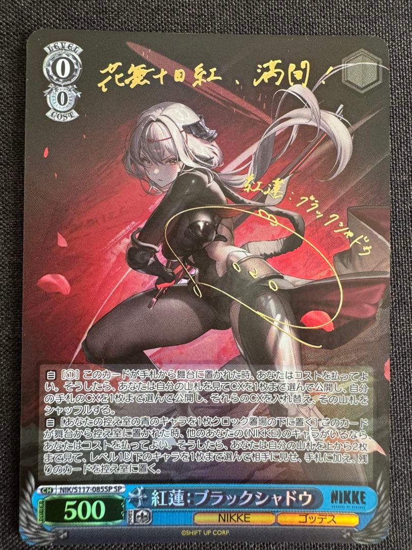 NIKKE 紅蓮・ブラックシャドウ トレーディングカード